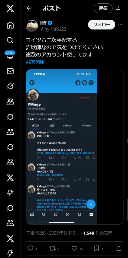 二次手配師？ymngy